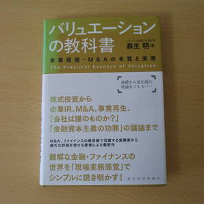 バリュエーションの教科書
