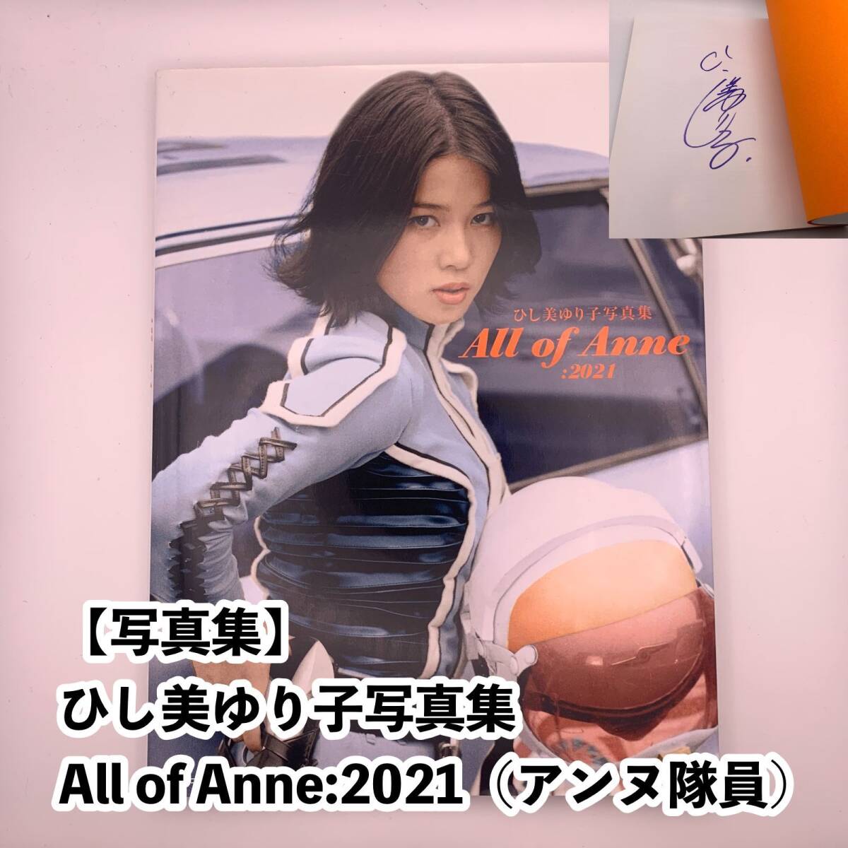 Yahoo!オークション -「アンヌ隊員 ひし美ゆり子」(写真集 Yahoo!オークション -「アンヌ隊員 ひし美ゆり子」(写真集