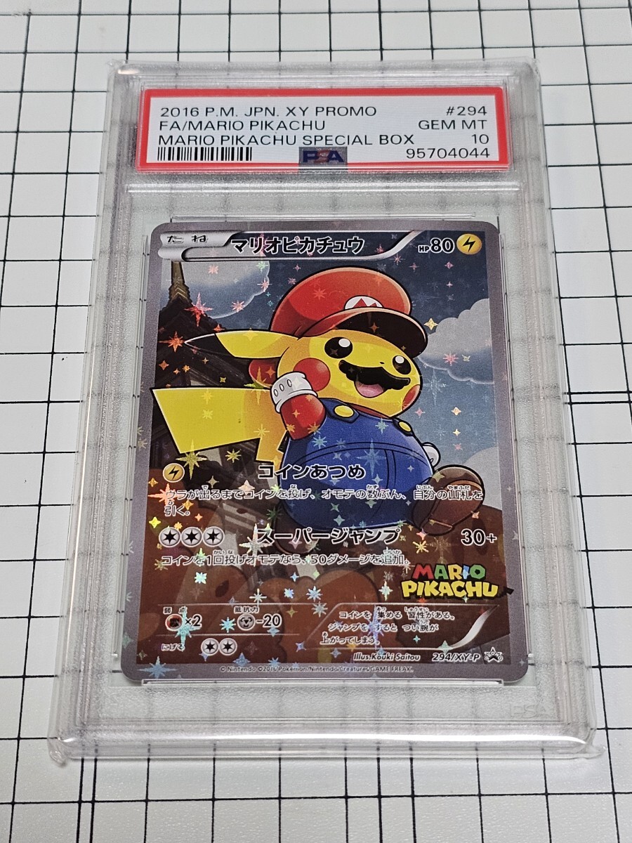 Yahoo!オークション -「マリオピカチュウ psa10」の落札相場 Yahoo!オークション -「マリオピカチュウ psa10」の落札相場