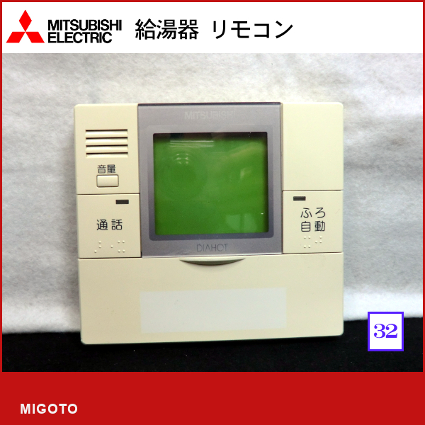2025年最新】Yahoo!オークション -三菱エコキュート リモコン 2025年最新】Yahoo!オークション -三菱エコキュート リモコン