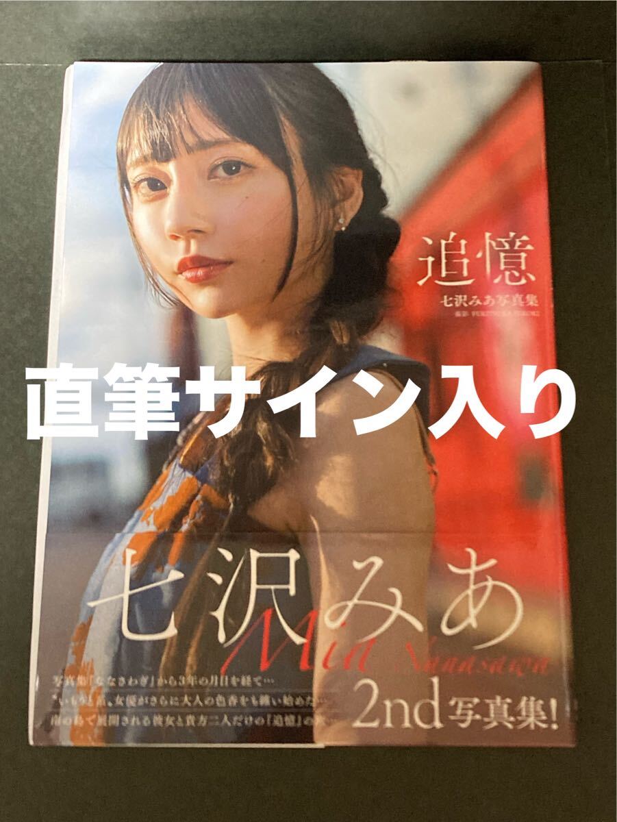 Yahoo!オークション -「七沢」(写真集) (アート Yahoo!オークション -「七沢」(写真集) (アート
