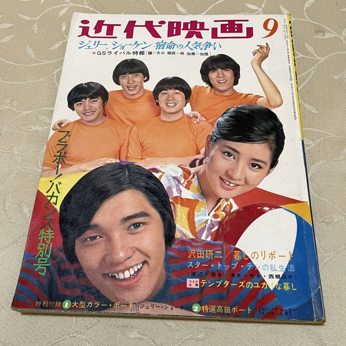2024年最新】Yahoo!オークション -近代映画 1968の中古品・新品・未使用品一覧 2024年最新】Yahoo!オークション -近代映画 1968の中古品・新品・未使用品一覧