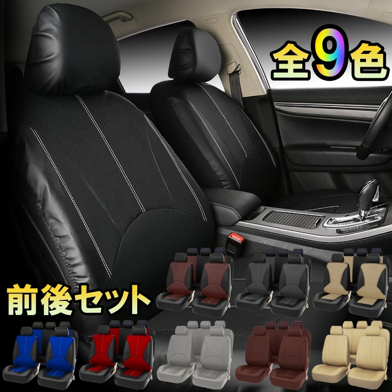 BMW M3 E93 シートカバー 車 レザー 運転席 助手席 後部座席 前後席セット 汎用 9色 LBLA