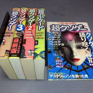 超クソゲー 全3巻+revolutions+超アーケード