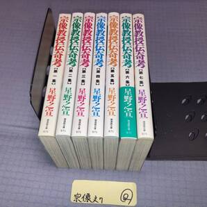 文庫版 宗像教授伝奇考 全7巻 Q