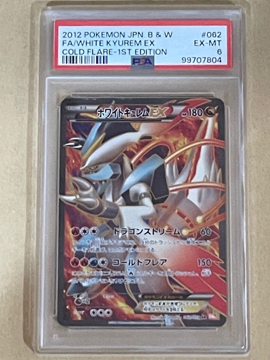 Yahoo!オークション -「ポケモンカード ホワイトキュレムex」の Yahoo!オークション -「ポケモンカード ホワイトキュレムex」の