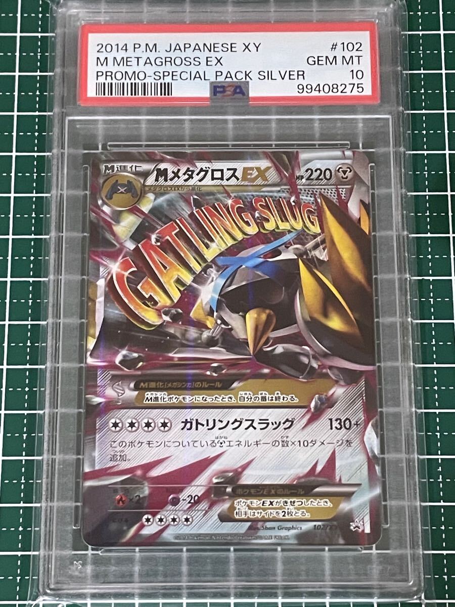 Yahoo!オークション -「ポケモンカード メタグロス psa10」の Yahoo!オークション -「ポケモンカード メタグロス psa10」の