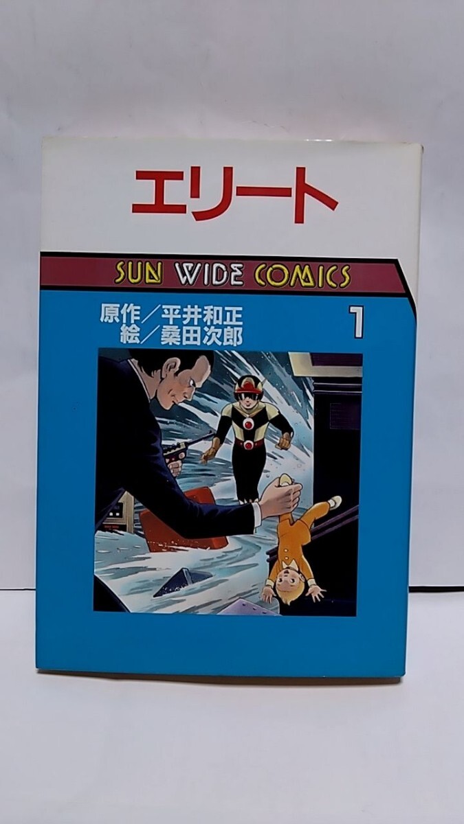 2025年最新】Yahoo!オークション -桑田次郎エリートの中古品・新品・未使用品一覧 2025年最新】Yahoo!オークション -桑田次郎エリートの中古品・新品・未使用品一覧