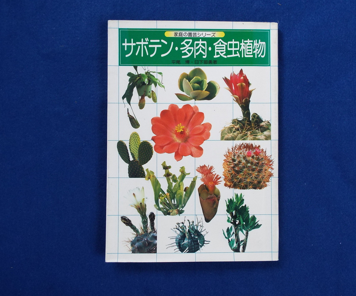 Yahoo!オークション -「食虫植物」(本、雑誌) の落札相場・落札価格 Yahoo!オークション -「食虫植物」(本、雑誌) の落札相場・落札価格