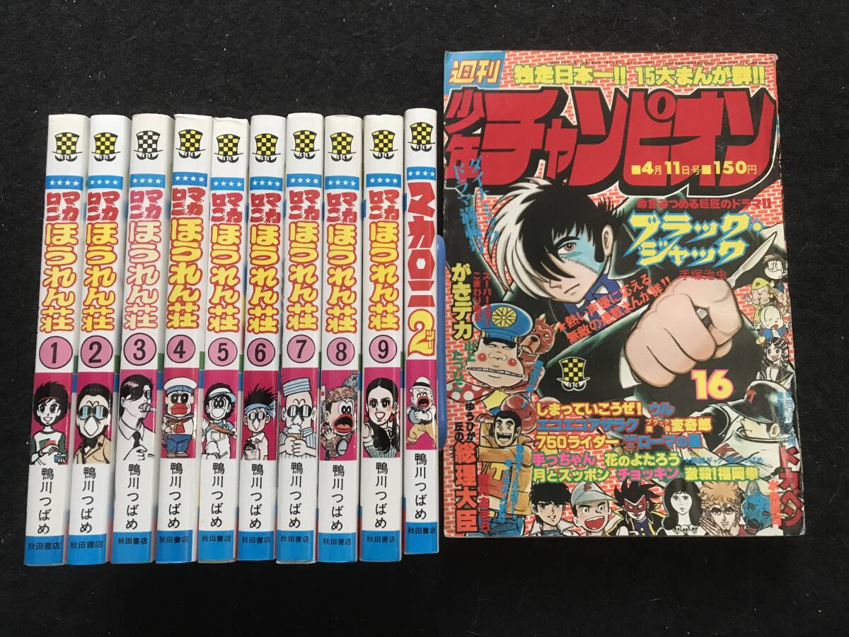 Yahoo!オークション -「マカロニほうれん荘 全9巻」(本、雑誌 Yahoo!オークション -「マカロニほうれん荘 全9巻」(本、雑誌
