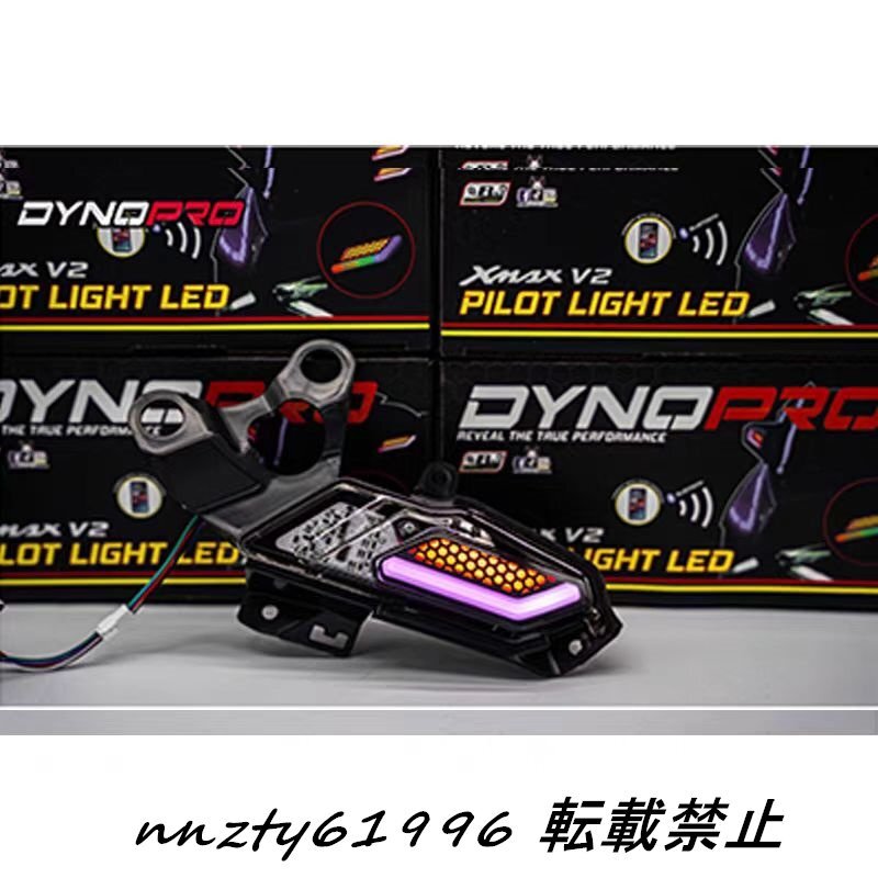 タイのDYNOPRO ヤマハXMAX300用ウィンカーアセンブリ 改造デイタイムランニングライト APP調整可能LEDターンインジケーター