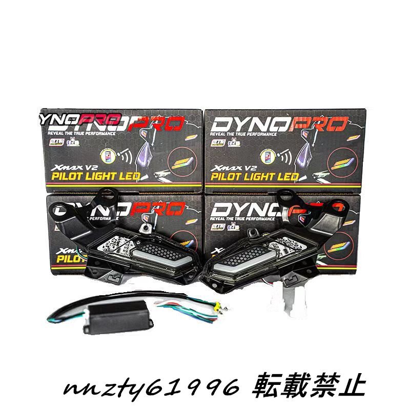 タイのDYNOPRO ヤマハXMAX300用ウィンカーアセンブリ 改造デイタイムランニングライト APP調整可能LEDターンインジケーター