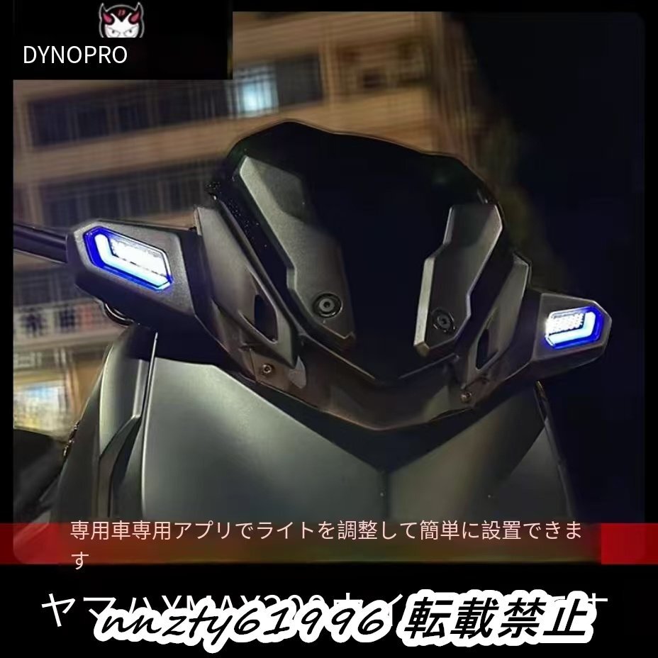 タイのDYNOPRO ヤマハXMAX300用ウィンカーアセンブリ 改造デイタイムランニングライト APP調整可能LEDターンインジケーターその他