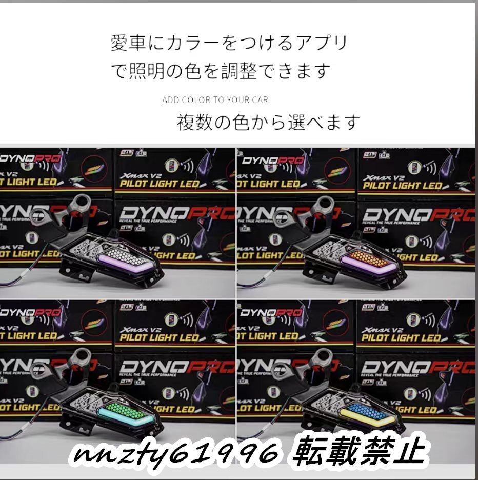 タイのDYNOPRO ヤマハXMAX300用ウィンカーアセンブリ 改造デイタイムランニングライト APP調整可能LEDターンインジケーター