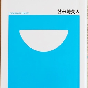 ★送料無料★ 『お釈迦さまの脳科学』 釈迦の教えを先端脳科学者はどう解くか? 日本には本当の仏教は伝わっていない 苫米地英人 新書