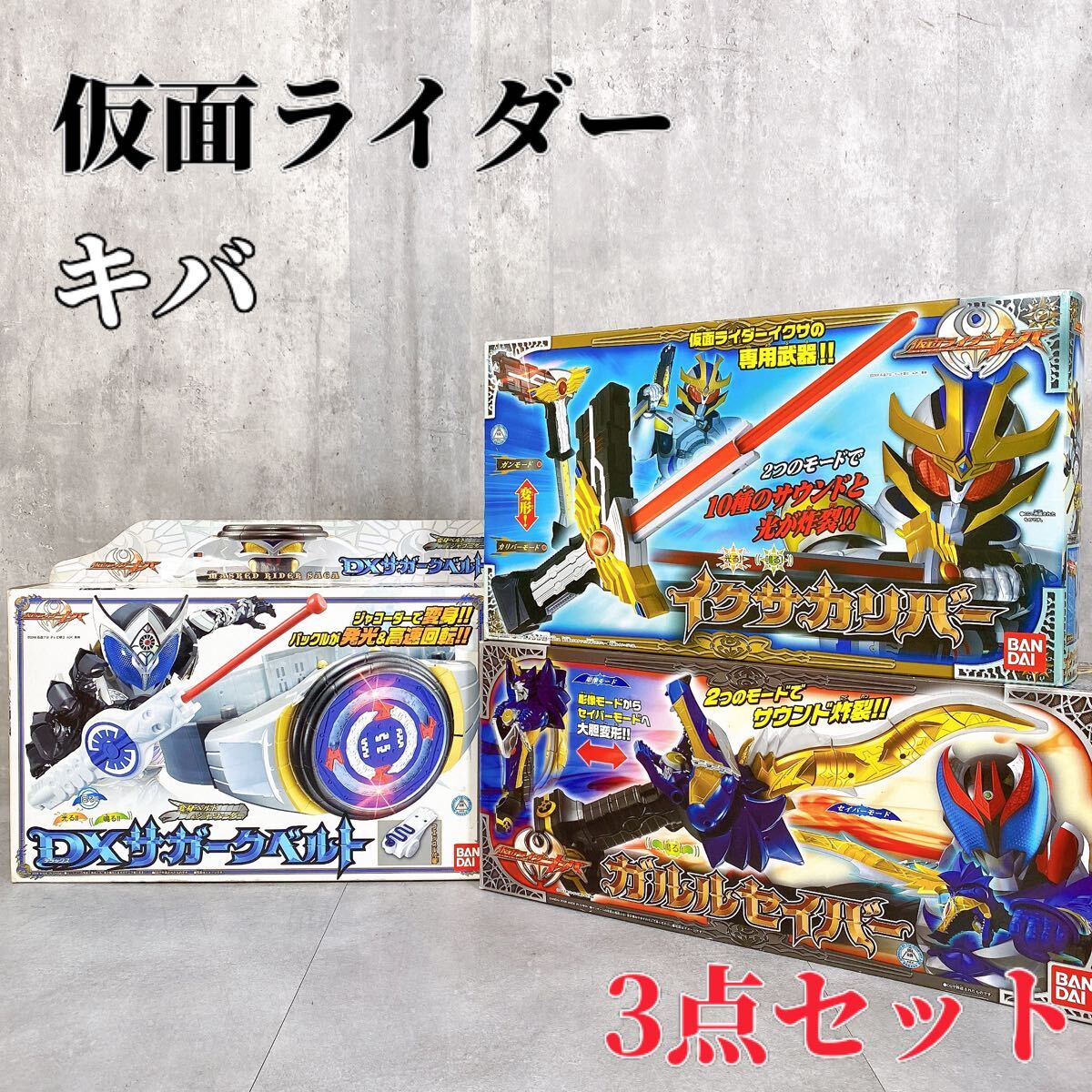 Yahoo!オークション -「仮面ライダーキバ ガルルセイバー」の Yahoo!オークション -「仮面ライダーキバ ガルルセイバー」の