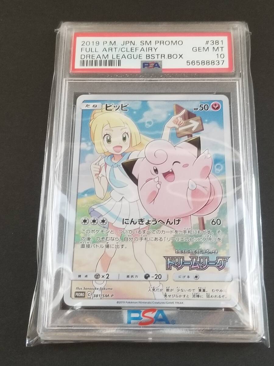 Yahoo!オークション -「ピッピchr psa10」の落札相場・落札価格 Yahoo!オークション -「ピッピchr psa10」の落札相場・落札価格