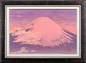 開運 小暮真望「陽もゆる富士」シルクスクリーン 12号 大作 毛筆サイン 共シール 希少