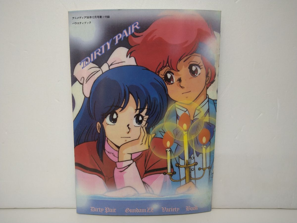 Yahoo!オークション -「アニメディア 1986」の落札相場・落札価格 Yahoo!オークション -「アニメディア 1986」の落札相場・落札価格
