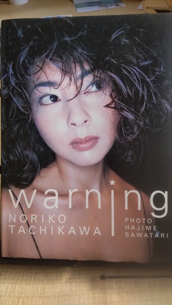 TACHIKAWA NORIKO warning 写真集 初版
