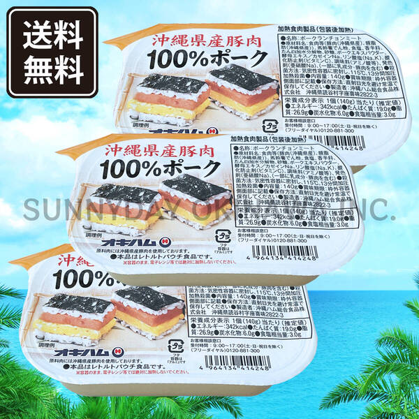 沖縄県産豚肉 100%ポーク 3個 オキハム ポークランチョンミート 沖縄旅行 沖縄お土産