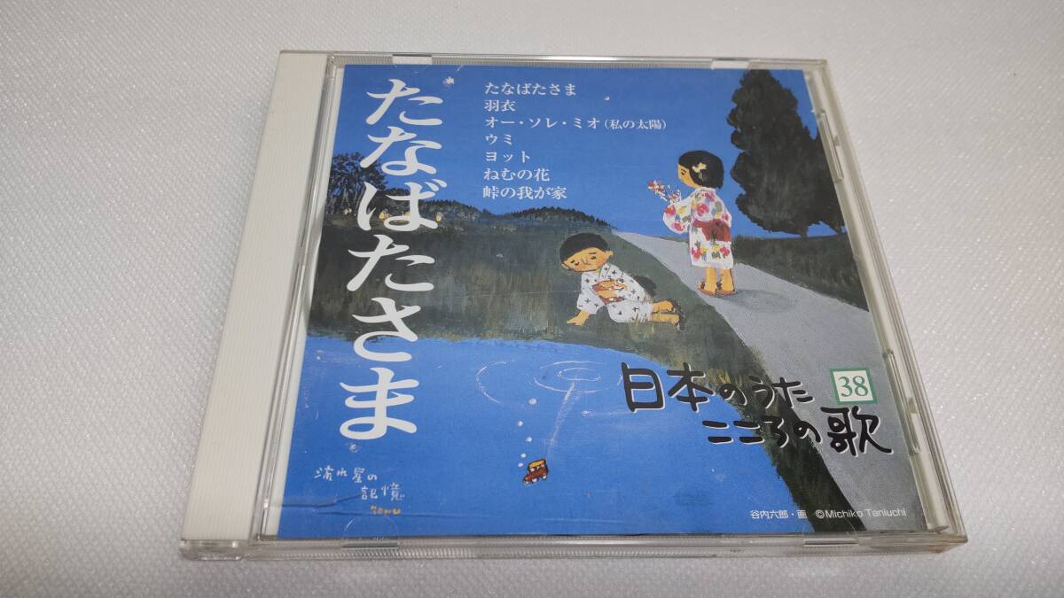 Amazon.co.jp: 日本のうた こころのうた 第一集: ミュージック