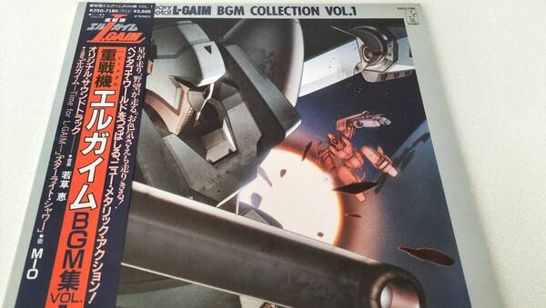 「重戦機エルガイム」BGM集VOL.1 LPレコード