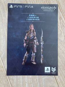 【PS5】HORIZON FORBIDDEN WEST ホライゾンフォービドゥン 同梱特典コード用紙使用済 コレクションに如何でしょうか
