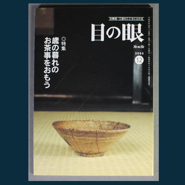 Yahoo!オークション -「(目の眼」(雑誌) の落札相場・落札価格 Yahoo!オークション -「(目の眼」(雑誌) の落札相場・落札価格