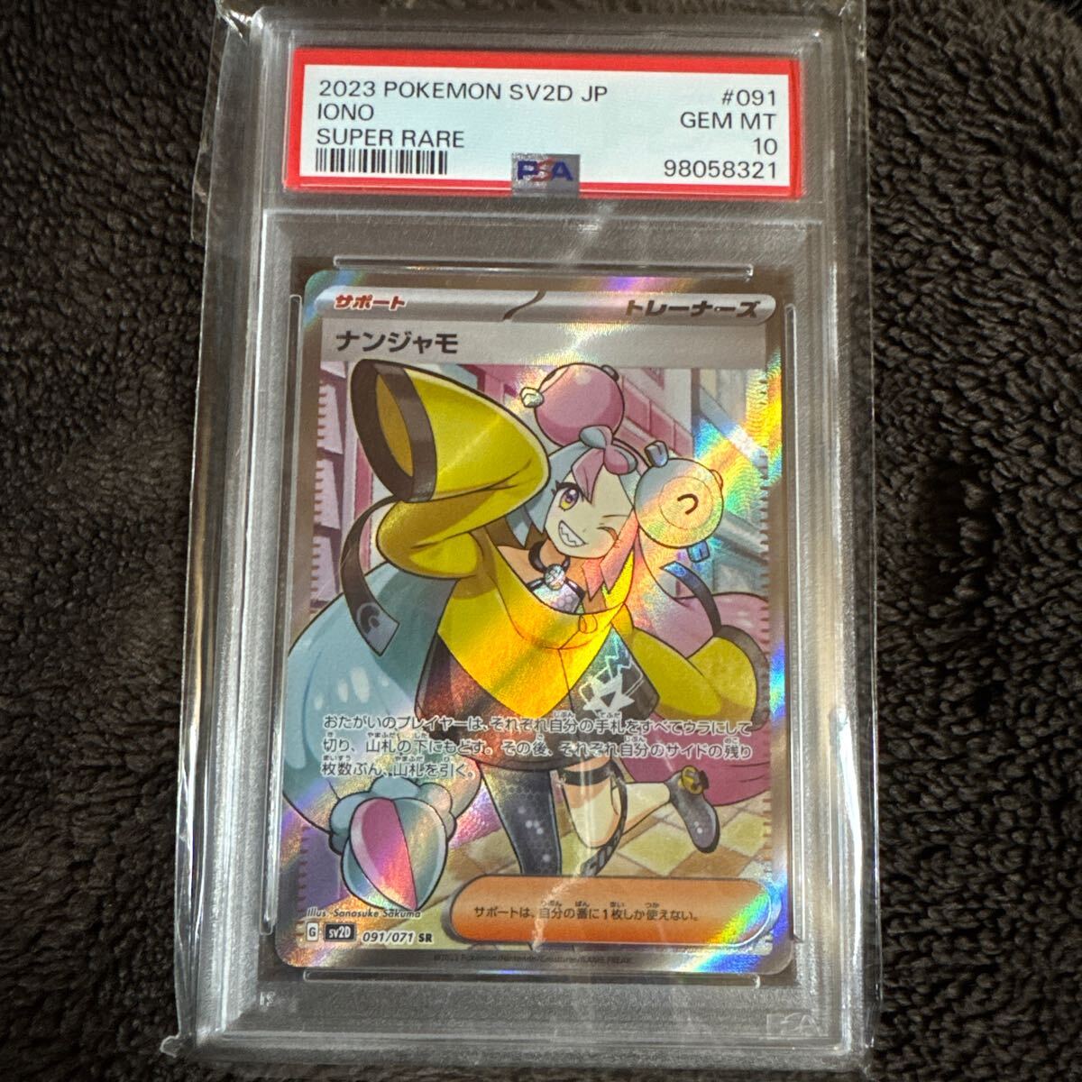 Yahoo!オークション -「psa10 ナンジャモ」の落札相場・落札価格 Yahoo!オークション -「psa10 ナンジャモ」の落札相場・落札価格