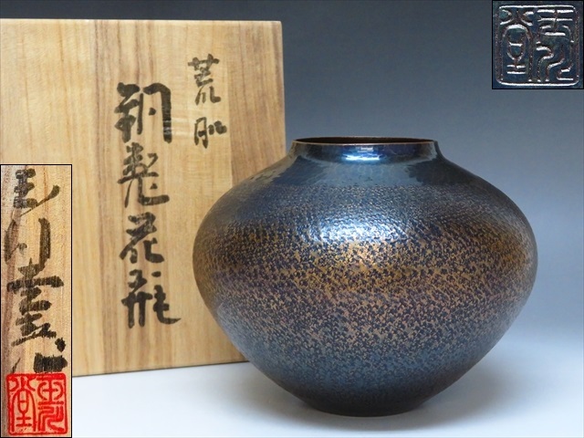 Yahoo!オークション -「鎚起銅器 花瓶」の落札相場・落札価格 Yahoo!オークション -「鎚起銅器 花瓶」の落札相場・落札価格