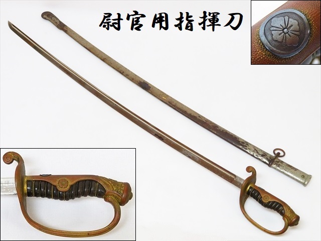 Yahoo!オークション -「陸軍 指揮刀」(模造刀) (日本刀、刀剣)の Yahoo!オークション -「陸軍 指揮刀」(模造刀) (日本刀、刀剣)の