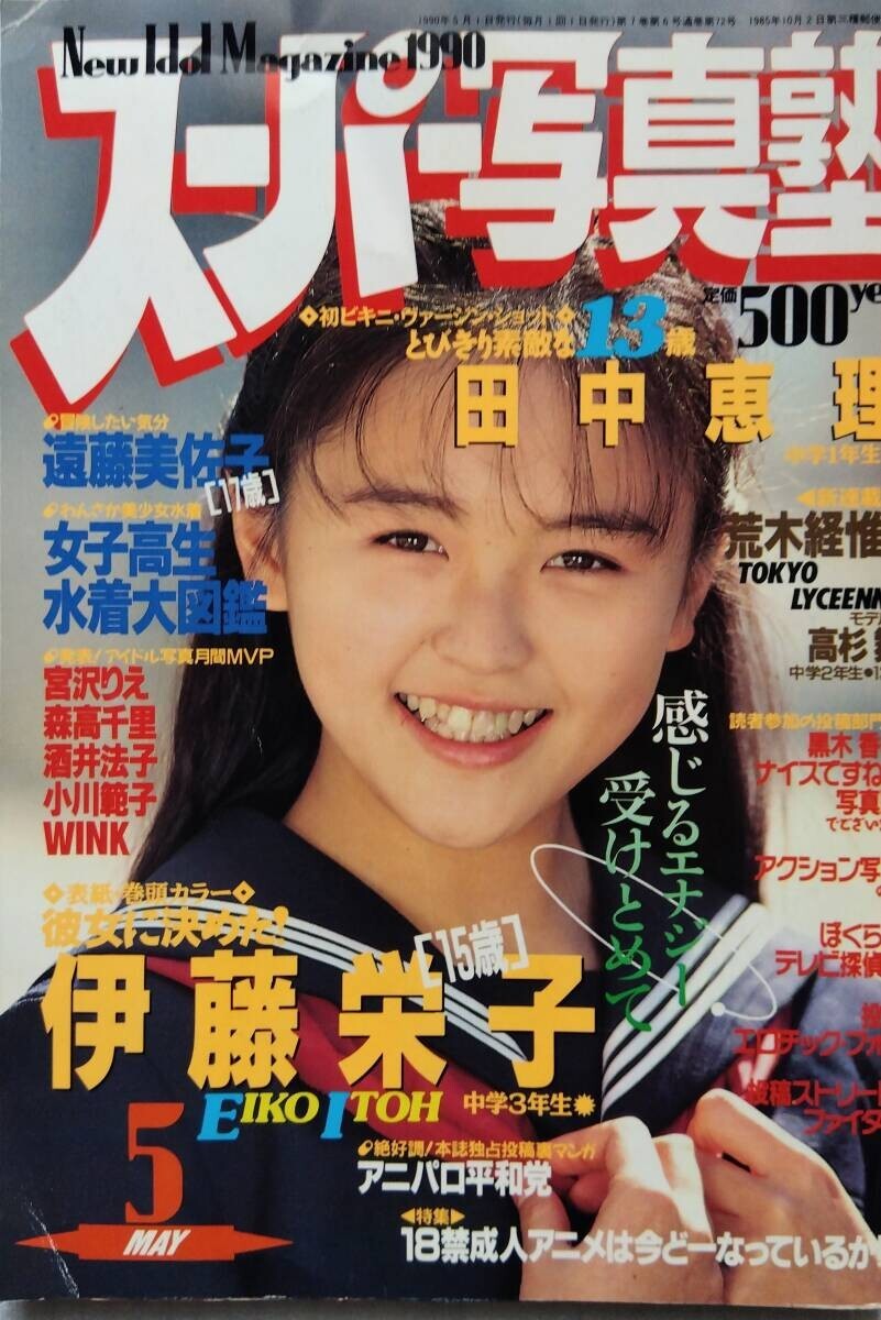 Yahoo!オークション -「スーパー写真塾 1990」(雑誌) の落札相場 Yahoo!オークション -「スーパー写真塾 1990」(雑誌) の落札相場