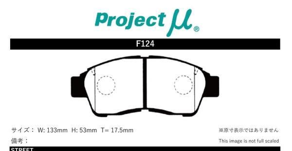 プロジェクトμ ブレーキパッド NS-C フロント左右セット ビスタ CV40 F124 Projectμ ブレーキパット プロジェクトμ ブレーキパッド NS-C フロント左右セット ビスタ CV40 F124 Projectμ ブレーキパット