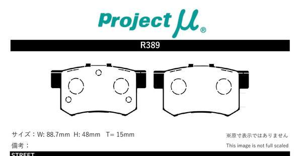 プロジェクトμ ブレーキパッド D1スペック ゼロ リア左右セット アスカ CJ2 R389 Projectμ D1-spec ZERO ブレーキパット プロジェクトμ ブレーキパッド D1スペック ゼロ リア左右セット アスカ CJ2 R389 Projectμ D1-spec ZERO ブレーキパット