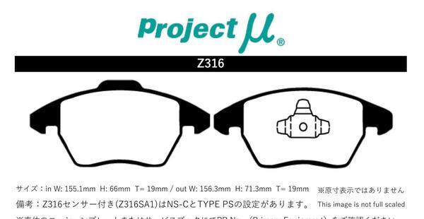 プロジェクトμ ブレーキパッド タイプHC-CS フロント左右セット A1 8XCPT Z316 Projectμ TYPE HC-CS ブレーキパット プロジェクトμ ブレーキパッド タイプHC-CS フロント左右セット A1 8XCPT Z316 Projectμ TYPE HC-CS ブレーキパット