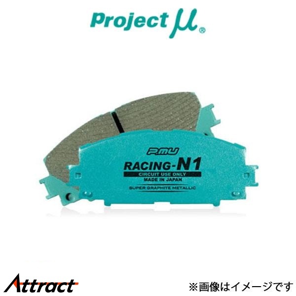 プロジェクトμ ブレーキパッド レーシングN1 フロント左右セット ミラージュ CJ4A F533 Projectμ RACING-N1 ブレーキパット