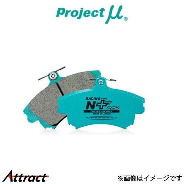 プロジェクトμ ブレーキパッド レーシングN+ フロント左右セット セプター VCV10/VCV15/VCV15W F121 Projectμ RACING-N+ ブレーキパット