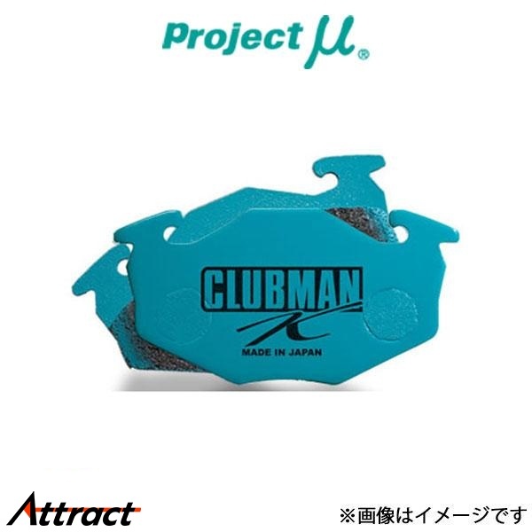 プロジェクトμ ブレーキパッド クラブマンK フロント左右セット ムーヴ ラテ L560S F582 Projectμ CLUBMAN K ブレーキパット