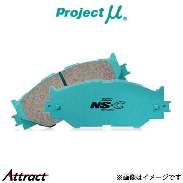 プロジェクトμ ブレーキパッド NS-C フロント左右セット シャリオ グランディス N84W/N94W F514 Projectμ ブレーキパット