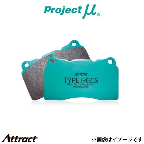 プロジェクトμ ブレーキパッド タイプHC-CS フロント左右セット 208 A9X5G04 Z316 Projectμ TYPE HC-CS ブレーキパット