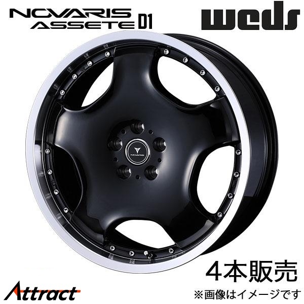 ノヴァリス アセットD1 ES 10系 19インチ アルミホイール 4本 ブラック/リムポリッシュ 0041854 WEDS NOVARIS ASSETE D1