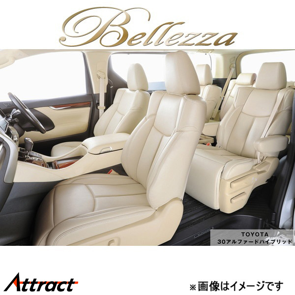 ベレッツァ シートカバー NEWプレミアム &スエード セレナ HC27/HFC27[2018/03～2019/07 7人乗り車]N475 Bellezza