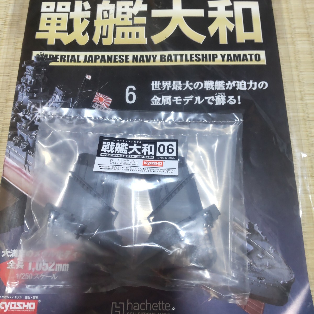 2025年最新】Yahoo!オークション -戦艦大和 アシェットの中古品 2025年最新】Yahoo!オークション -戦艦大和 アシェットの中古品