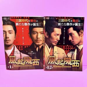 風起隴西 -SPY of Three Kingdoms- DVD 全12巻