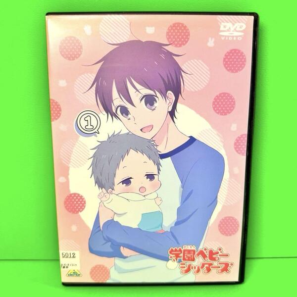 ケース付 学園ベビーシッターズ DVD 全6巻 全巻セット 送料無料 /匿名配送