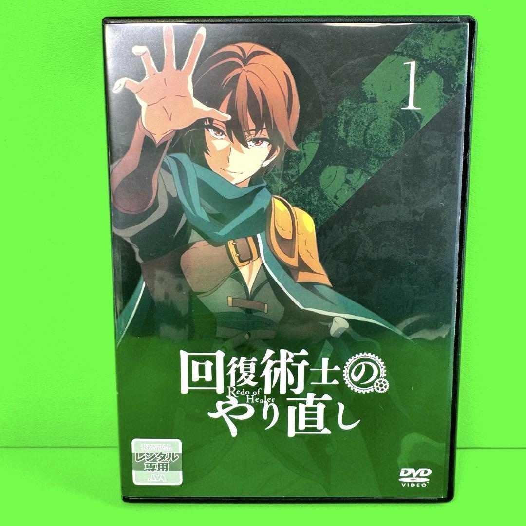 Yahoo!オークション -「回復術士のやり直し dvd」の落札相場・落札価格 Yahoo!オークション -「回復術士のやり直し dvd」の落札相場・落札価格