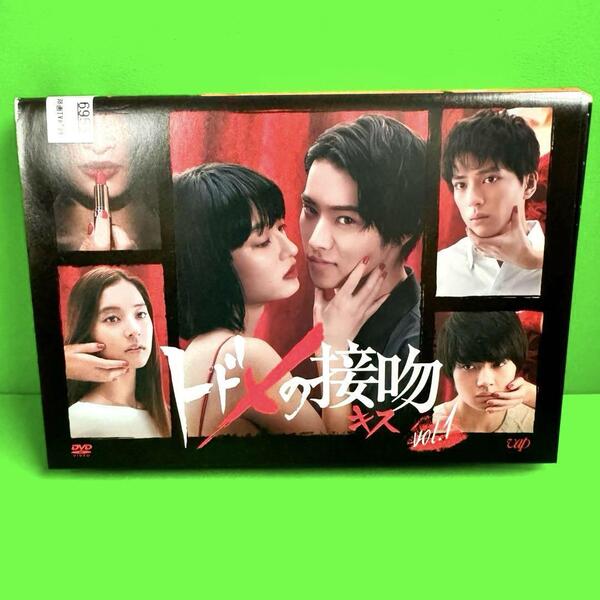 トドメの接吻 DVD 全5巻 全巻セット 山崎賢人 /門脇麦 /新田真剣佑