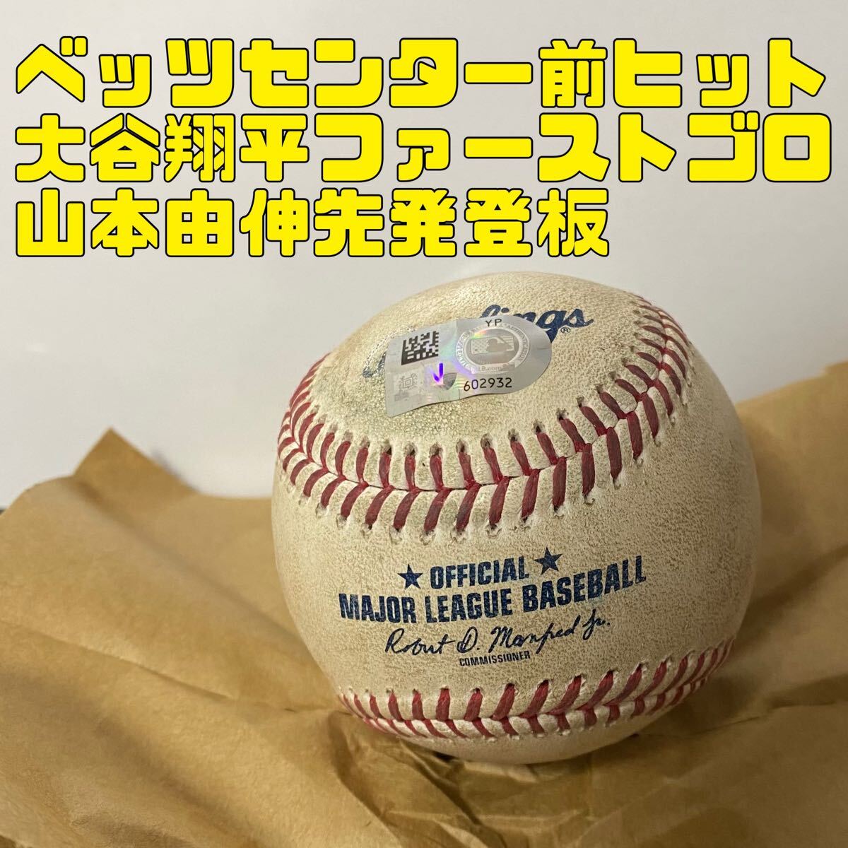 2025年最新】大谷翔平実使用ボールを探すならこちら - Yahoo 2025年最新】大谷翔平実使用ボールを探すならこちら - Yahoo