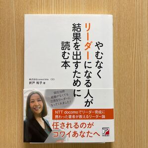 やむなくリーダーになる人が 結果を出すために読む本
